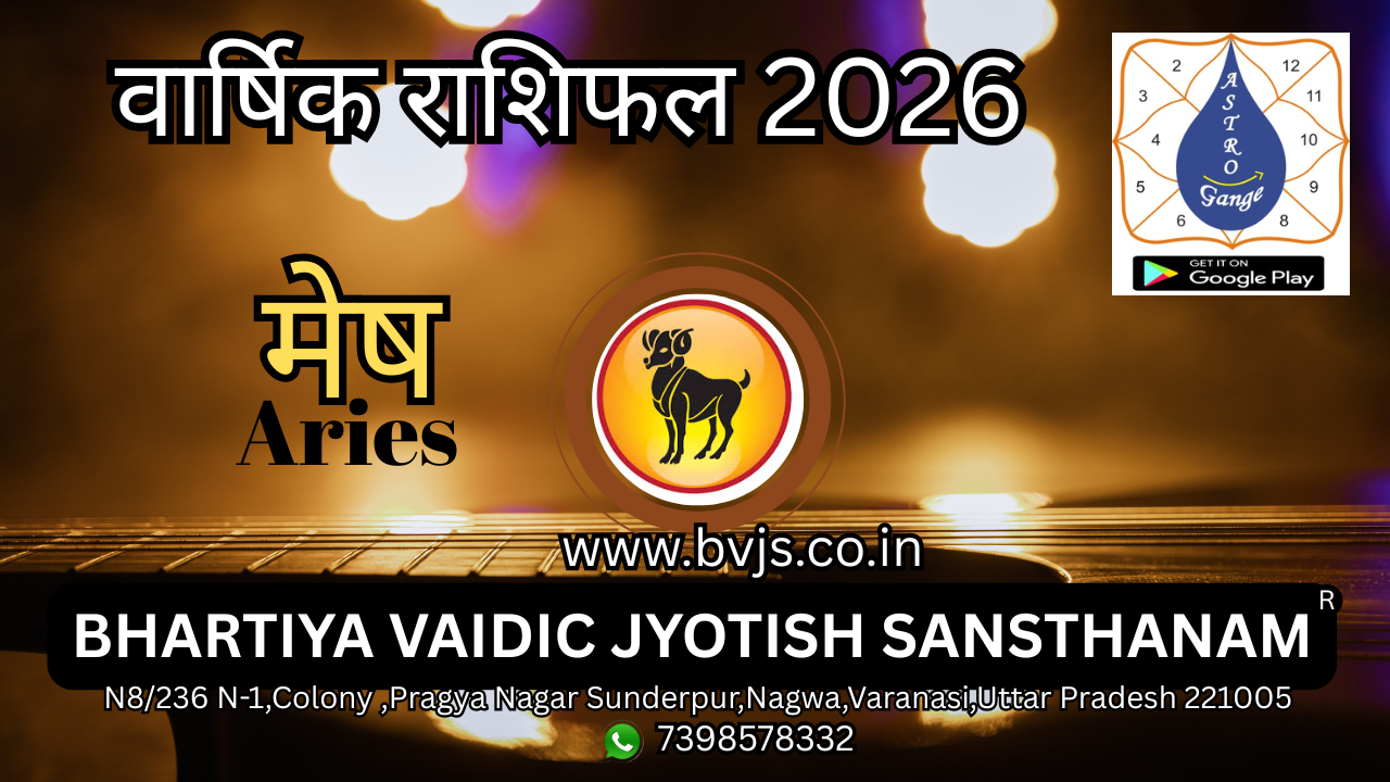 varshik rashiphal 2026