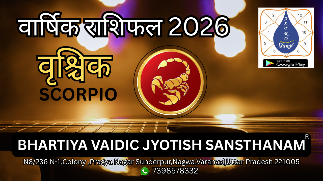 vrishchik  rashi  rashifal 2026