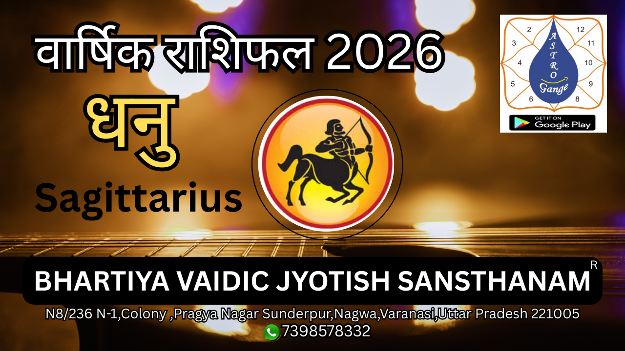dhanu rashi rashifal 2026