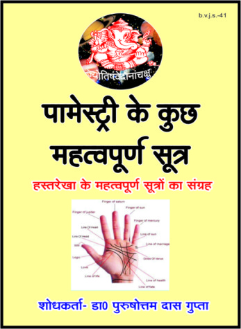 pamestri ke  kuch mahatavapurn  sutra