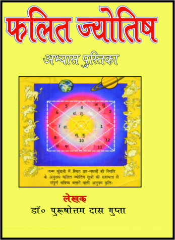 phalit  jyotish