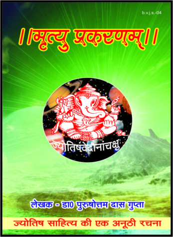 mrityu  prakarnam