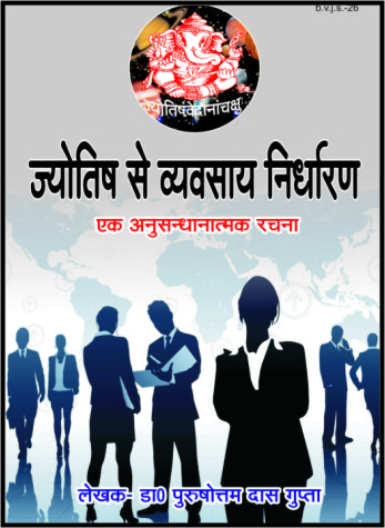 jyotish se vyawasay  nirdharn
