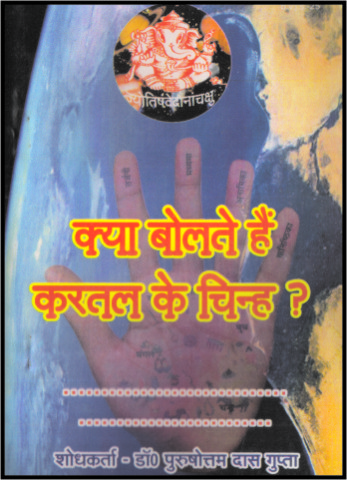 kya bolte  hai  karatal ke chinh