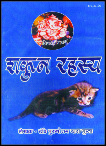 shakun rahasy