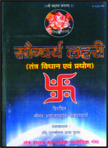 saundrary   lahari