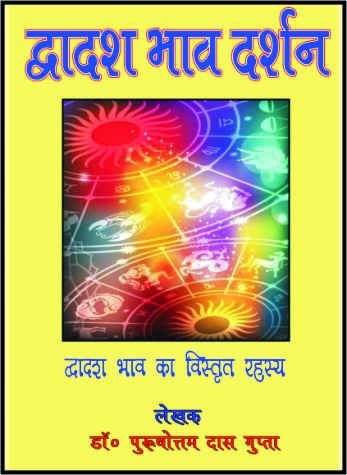 dwadash bhaw darshan