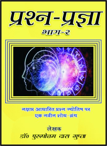 prashn-pragya bhag.2