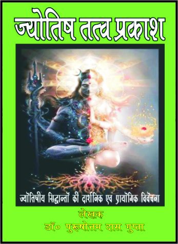jyotish  tatv   prakash