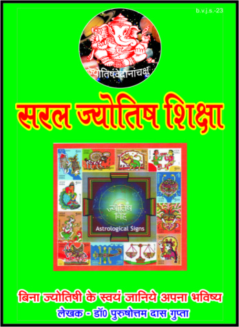 saral jyotish shiksha