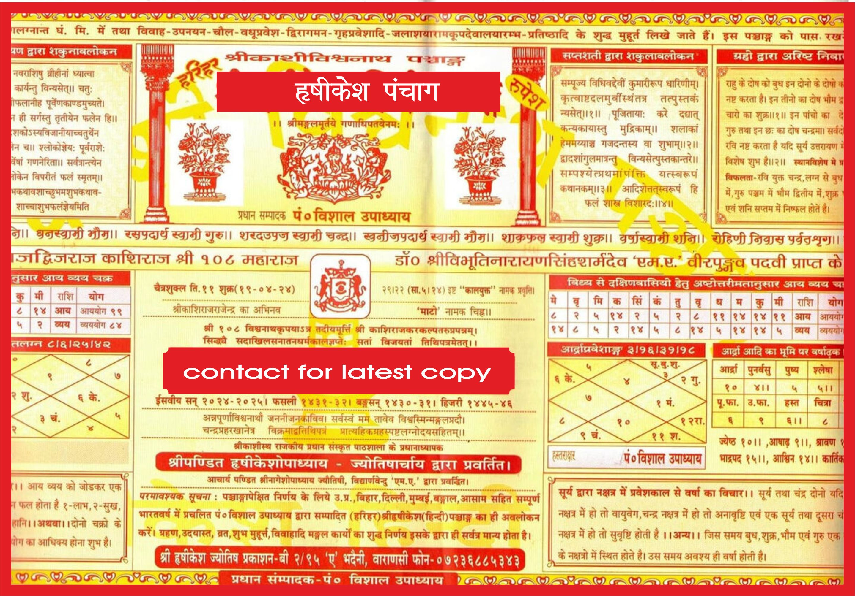 hrishikesh panchang (हृषिकेश पञ्चांग)