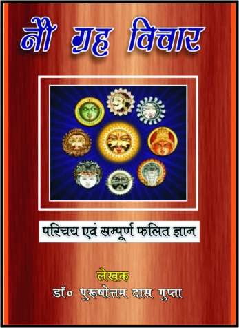 nau grah vichar