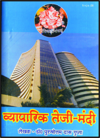 vayaparik teji- mandi