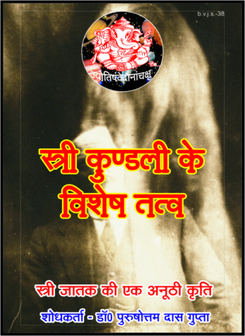 strai kundali ke vishesh tatw