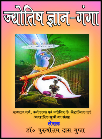 jyotish gyan- ganga