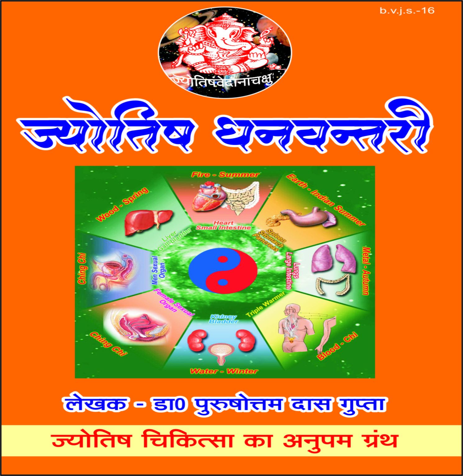 jyotish dhanawantari
