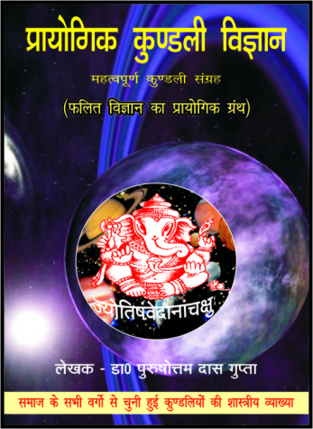 prayogik kundali vigyan
