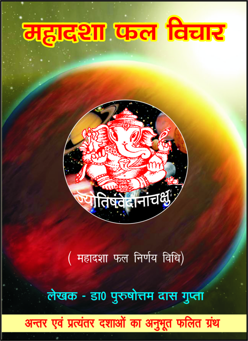 mahadasha fal vichar