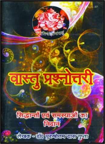 vastu  prashnottari