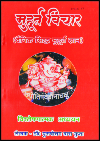muhurt vichar