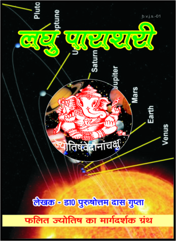 laghu parashari