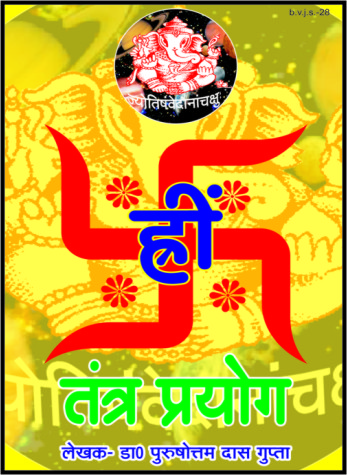 tantra prayog