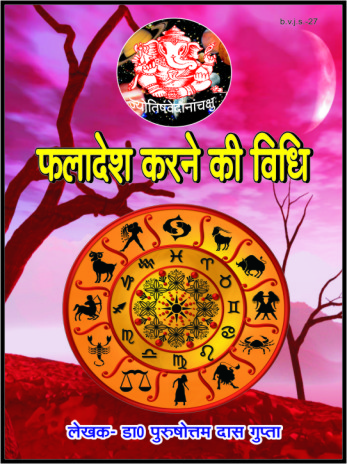 faladesh karne ki vidhi