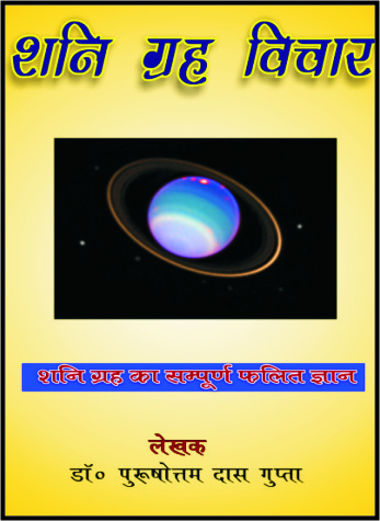 shani grah vichar