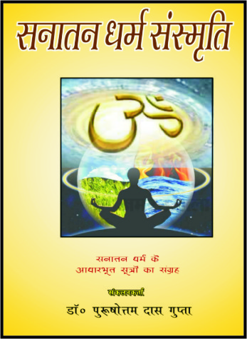 sanatan dharm sansmriti