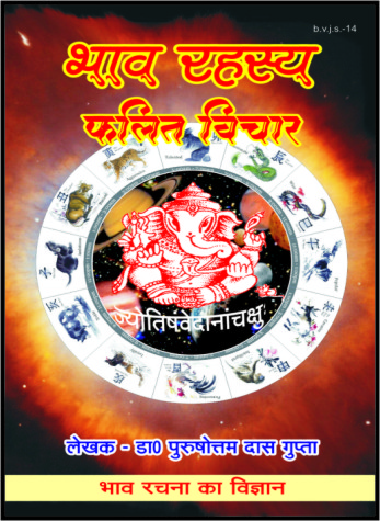 bhaw rahasy falit vichar