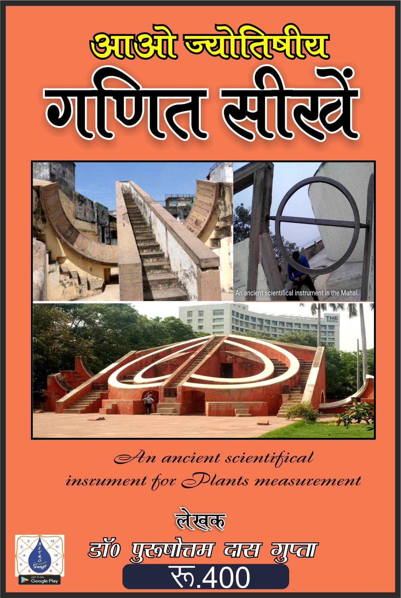 aao jyotish ganit sikhe