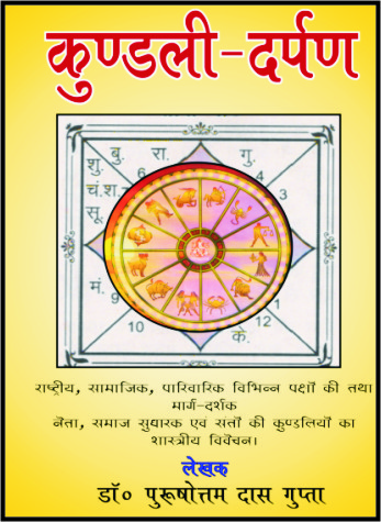 kundali-darpan