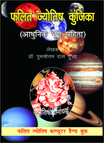 falit  jyotish  kunjika