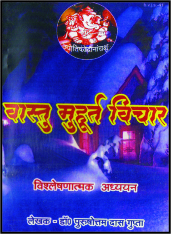 vastu muhurt  vichar