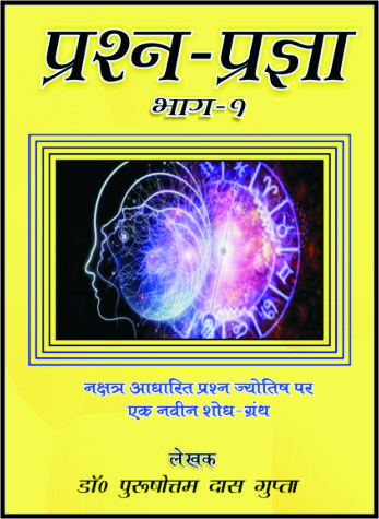 prashn-pragya  bhag .1