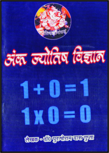ank jyotish vigyan