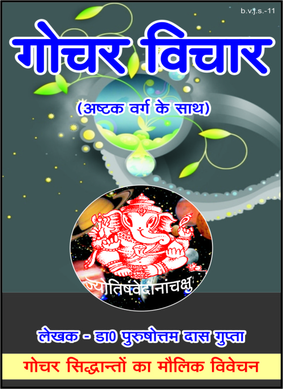 gochar vichar