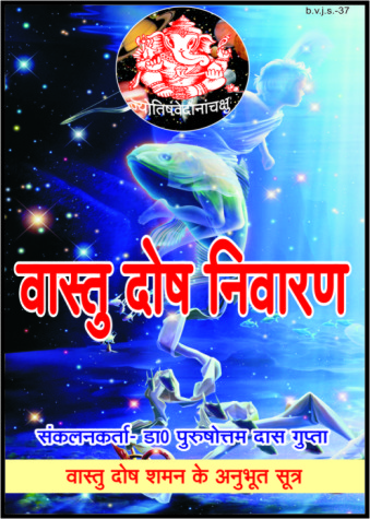 vastu dosh nivaran