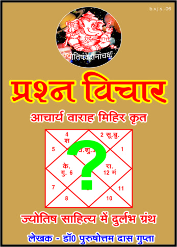prashn vichar