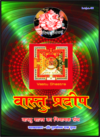 vastu  pradip
