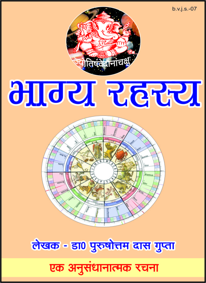 bhagy rahasy