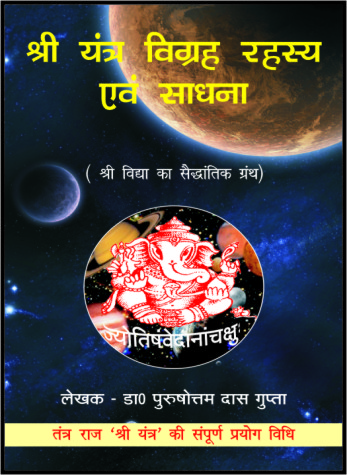 shri yantra  vigrah rahasy ew sadhana