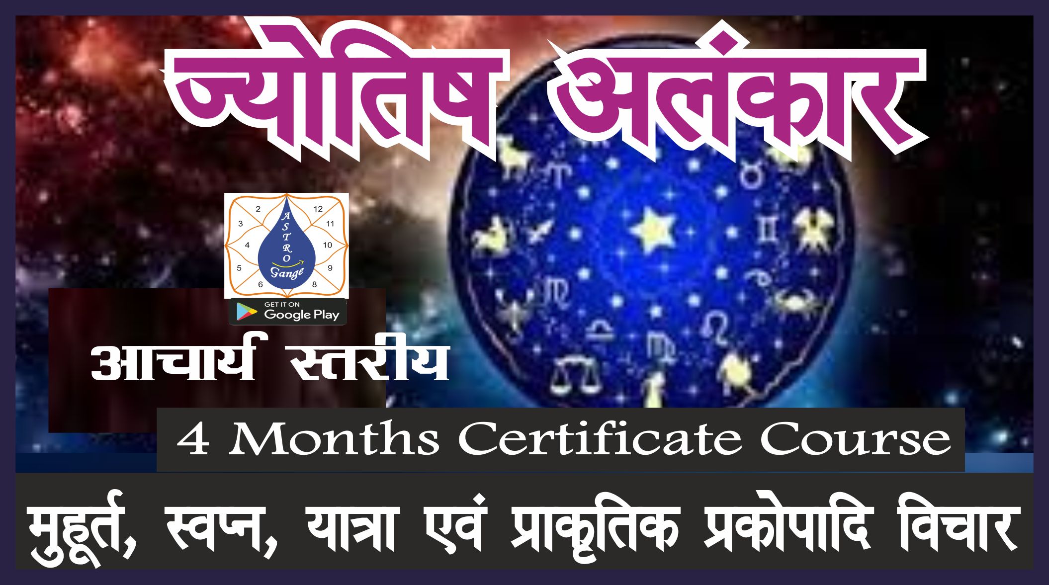 ज्योतिष अलंकार (acharya level)