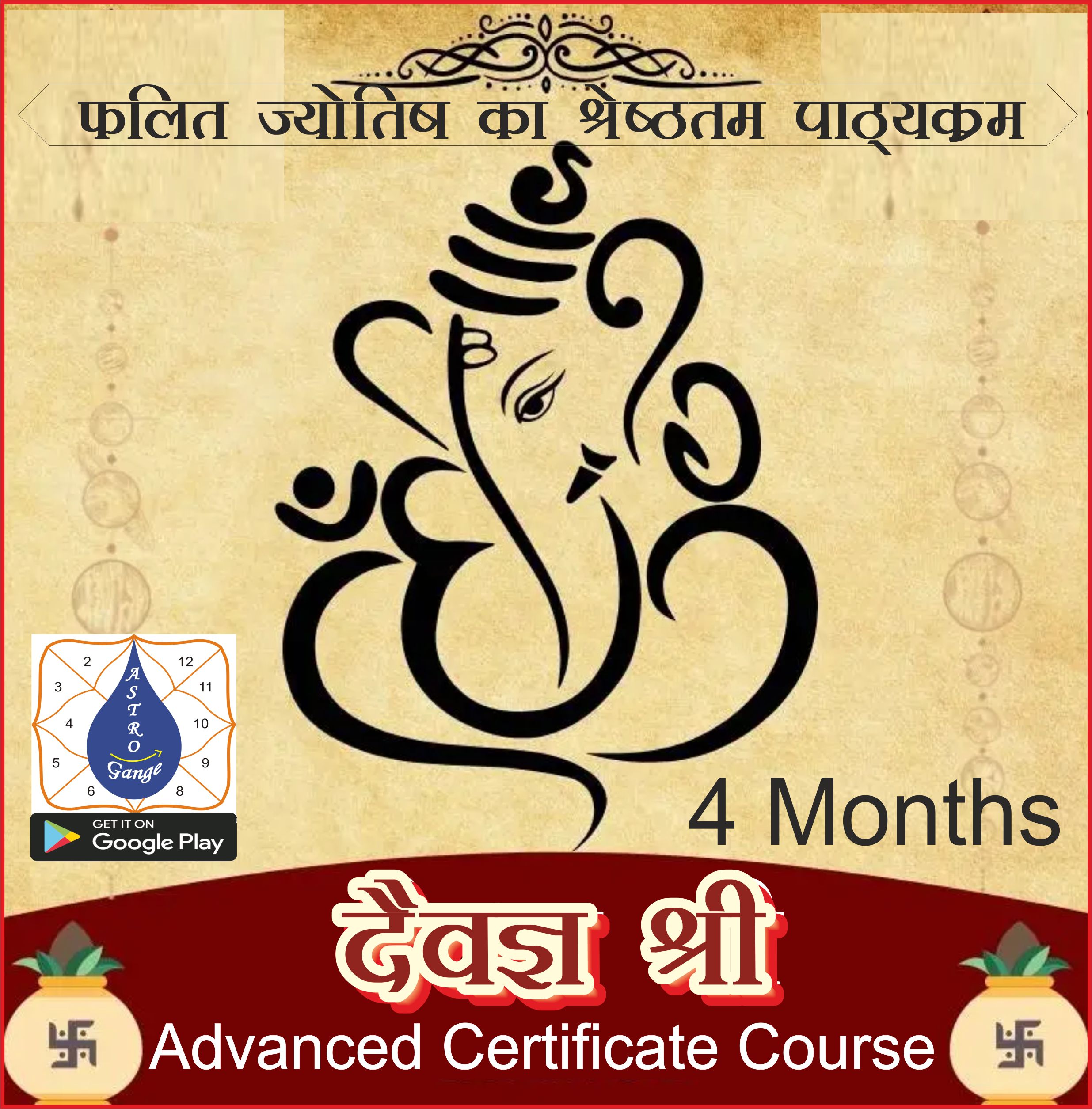 दैवज्ञ श्री (shastri level)