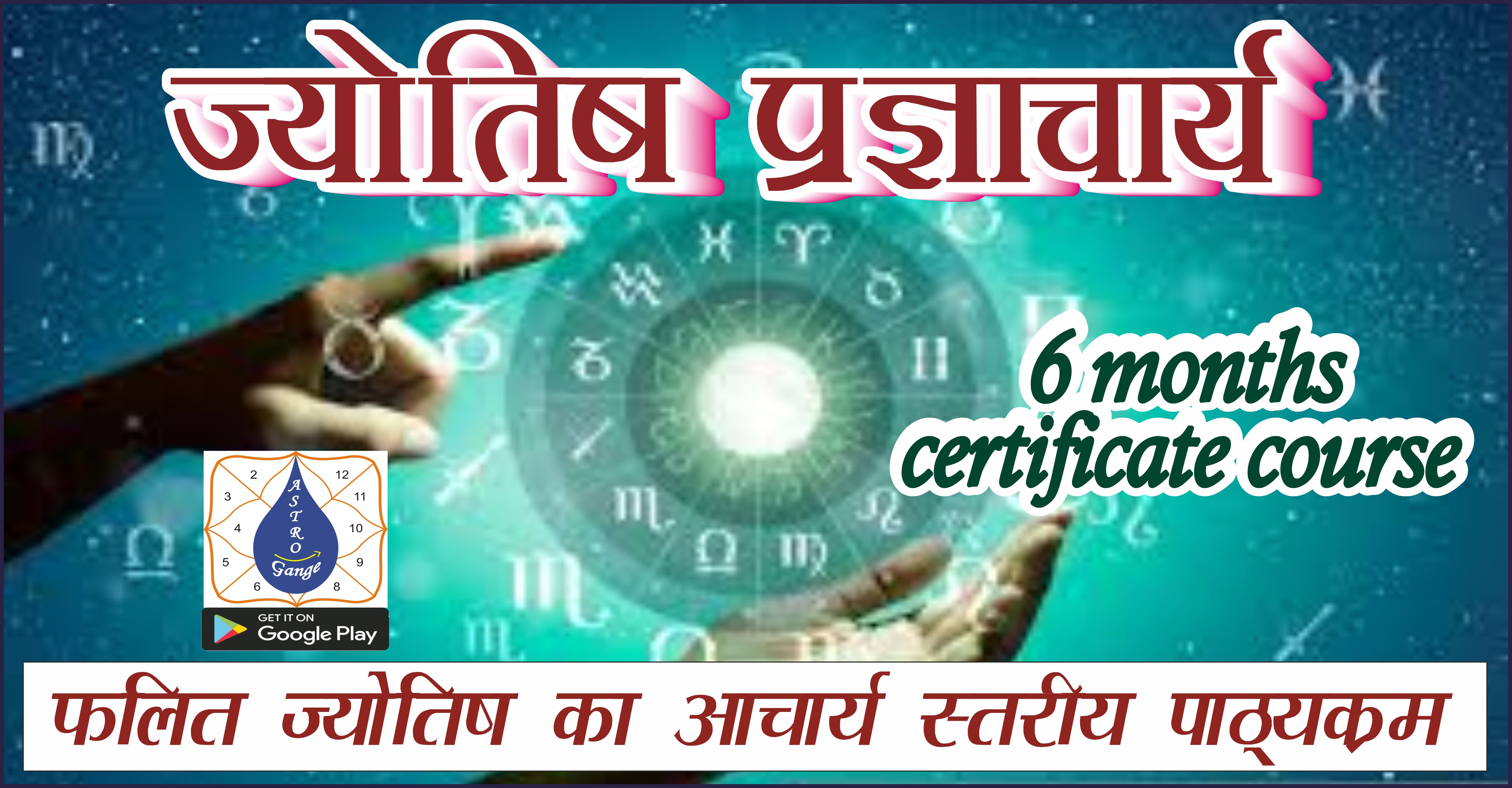ज्योतिष प्रज्ञाचार्य (acharya level)