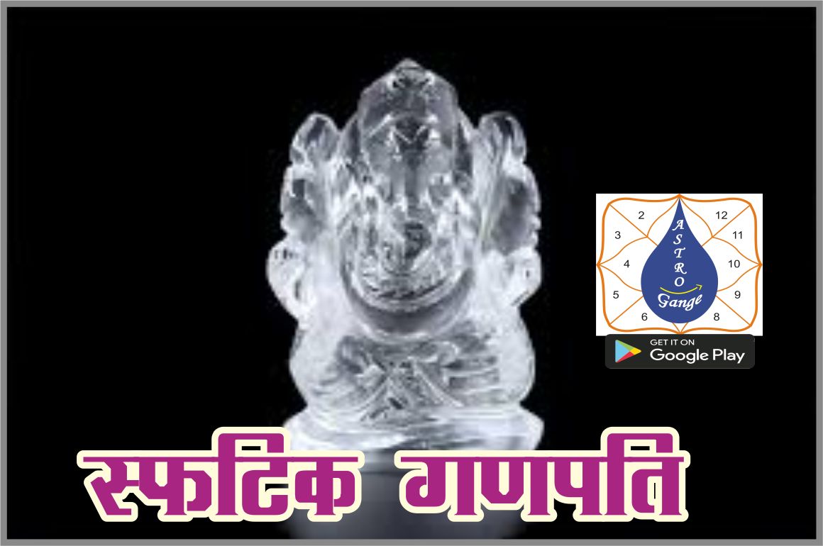 sfatik ganpati